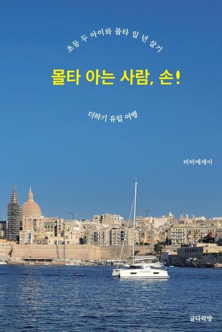 몰타아는사람손