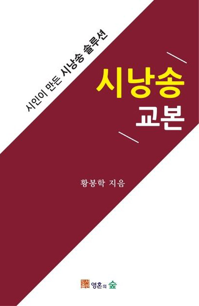 시낭송교본