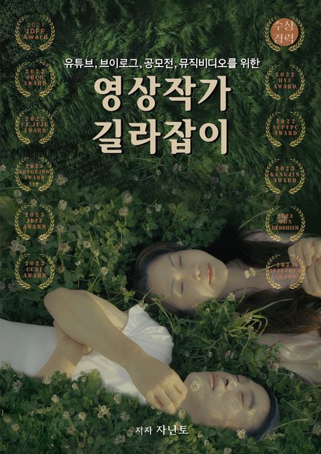 영상작가길라잡이